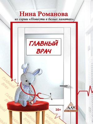 cover image of Главный врач